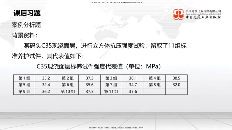 A06节：1.7大体积混凝土的温度裂缝控制（1）（11.28）_2026年一级建造师_2026年一建港航_2025年一建港航SVIP_02-基础精讲✿高端面授✿深度强化_03-港航《两轮基础直播》陈冬铭JGS