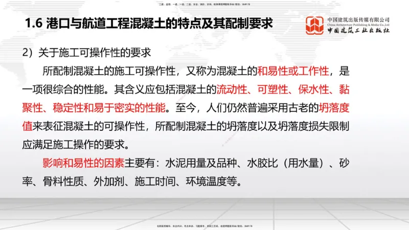 A06节：1.7大体积混凝土的温度裂缝控制（1）（11.28）_2026年一级建造师_2026年一建港航_2025年一建港航SVIP_02-基础精讲✿高端面授✿深度强化_03-港航《两轮基础直播》陈冬铭JGS