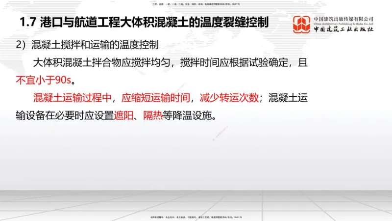 A06节：1.7大体积混凝土的温度裂缝控制（1）（11.28）_2026年一级建造师_2026年一建港航_2025年一建港航SVIP_02-基础精讲✿高端面授✿深度强化_03-港航《两轮基础直播》陈冬铭JGS