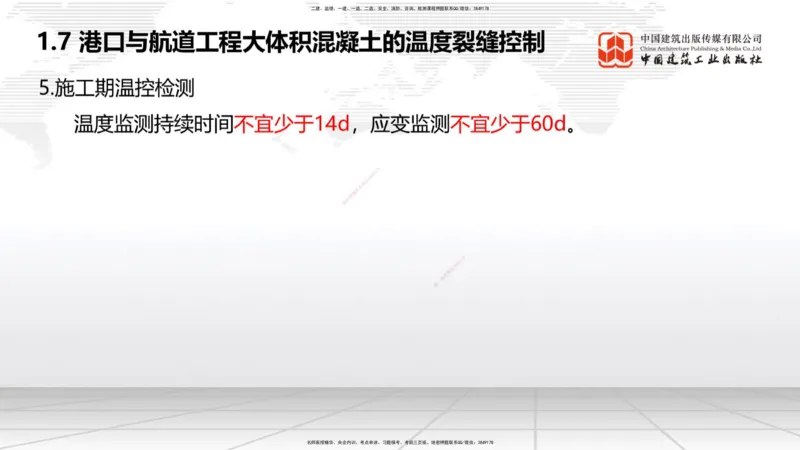 A06节：1.7大体积混凝土的温度裂缝控制（1）（11.28）_2026年一级建造师_2026年一建港航_2025年一建港航SVIP_02-基础精讲✿高端面授✿深度强化_03-港航《两轮基础直播》陈冬铭JGS