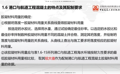 A06节：1.7大体积混凝土的温度裂缝控制（1）（11.28）_2026年一级建造师_2026年一建港航_2025年一建港航SVIP_02-基础精讲✿高端面授✿深度强化_03-港航《两轮基础直播》陈冬铭JGS