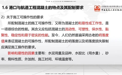A06节：1.7大体积混凝土的温度裂缝控制（1）（11.28）_2026年一级建造师_2026年一建港航_2025年一建港航SVIP_02-基础精讲✿高端面授✿深度强化_03-港航《两轮基础直播》陈冬铭JGS