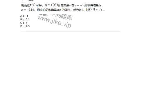 91280206-微分的概念及运算-194258_军队文职(1)_01.军队文职真题-专业课_（全）版本一（历年真题+章节练习+模拟题）_数学3(军队文职)_章节练习_纯题目