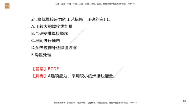 02.2025石莉-案例速通-机电实务2（带练）_2026年一级建造师_2026年一建机电_2025年一建机电SVIP_04-冲刺串讲✿考点强化✿小灶集训_07-机电《案例速通带练》石莉HX_讲义