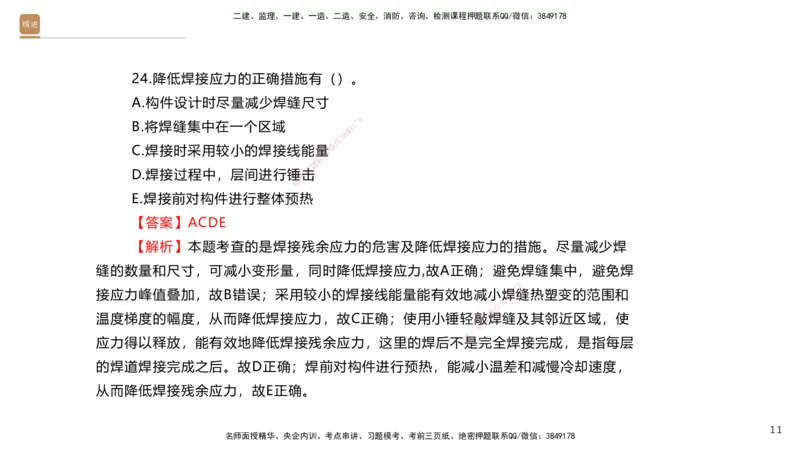 02.2025石莉-案例速通-机电实务2（带练）_2026年一级建造师_2026年一建机电_2025年一建机电SVIP_04-冲刺串讲✿考点强化✿小灶集训_07-机电《案例速通带练》石莉HX_讲义