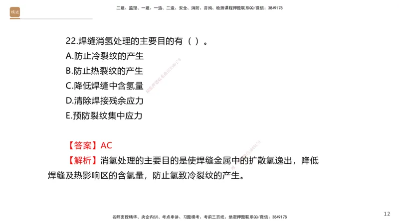 02.2025石莉-案例速通-机电实务2（带练）_2026年一级建造师_2026年一建机电_2025年一建机电SVIP_04-冲刺串讲✿考点强化✿小灶集训_07-机电《案例速通带练》石莉HX_讲义