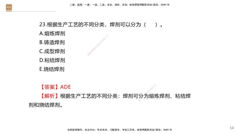 02.2025石莉-案例速通-机电实务2（带练）_2026年一级建造师_2026年一建机电_2025年一建机电SVIP_04-冲刺串讲✿考点强化✿小灶集训_07-机电《案例速通带练》石莉HX_讲义