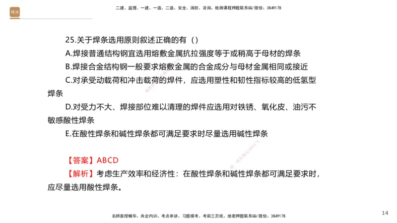 02.2025石莉-案例速通-机电实务2（带练）_2026年一级建造师_2026年一建机电_2025年一建机电SVIP_04-冲刺串讲✿考点强化✿小灶集训_07-机电《案例速通带练》石莉HX_讲义