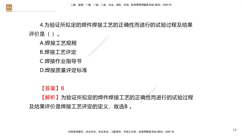 02.2025石莉-案例速通-机电实务2（带练）_2026年一级建造师_2026年一建机电_2025年一建机电SVIP_04-冲刺串讲✿考点强化✿小灶集训_07-机电《案例速通带练》石莉HX_讲义