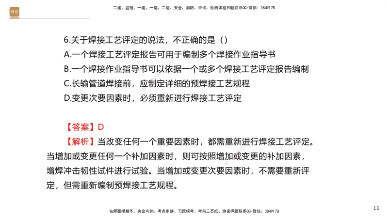 02.2025石莉-案例速通-机电实务2（带练）_2026年一级建造师_2026年一建机电_2025年一建机电SVIP_04-冲刺串讲✿考点强化✿小灶集训_07-机电《案例速通带练》石莉HX_讲义