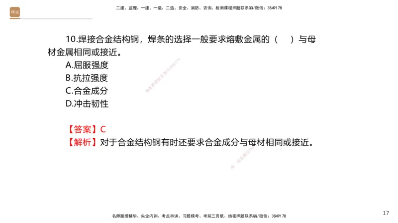 02.2025石莉-案例速通-机电实务2（带练）_2026年一级建造师_2026年一建机电_2025年一建机电SVIP_04-冲刺串讲✿考点强化✿小灶集训_07-机电《案例速通带练》石莉HX_讲义