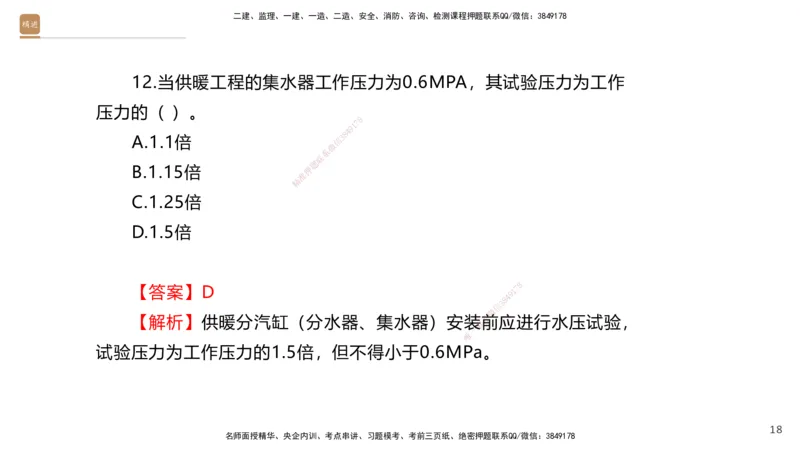 02.2025石莉-案例速通-机电实务2（带练）_2026年一级建造师_2026年一建机电_2025年一建机电SVIP_04-冲刺串讲✿考点强化✿小灶集训_07-机电《案例速通带练》石莉HX_讲义