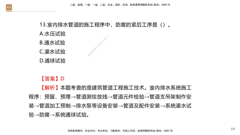 02.2025石莉-案例速通-机电实务2（带练）_2026年一级建造师_2026年一建机电_2025年一建机电SVIP_04-冲刺串讲✿考点强化✿小灶集训_07-机电《案例速通带练》石莉HX_讲义