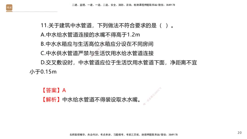 02.2025石莉-案例速通-机电实务2（带练）_2026年一级建造师_2026年一建机电_2025年一建机电SVIP_04-冲刺串讲✿考点强化✿小灶集训_07-机电《案例速通带练》石莉HX_讲义