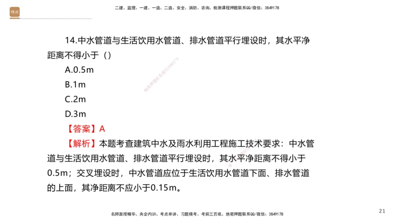 02.2025石莉-案例速通-机电实务2（带练）_2026年一级建造师_2026年一建机电_2025年一建机电SVIP_04-冲刺串讲✿考点强化✿小灶集训_07-机电《案例速通带练》石莉HX_讲义