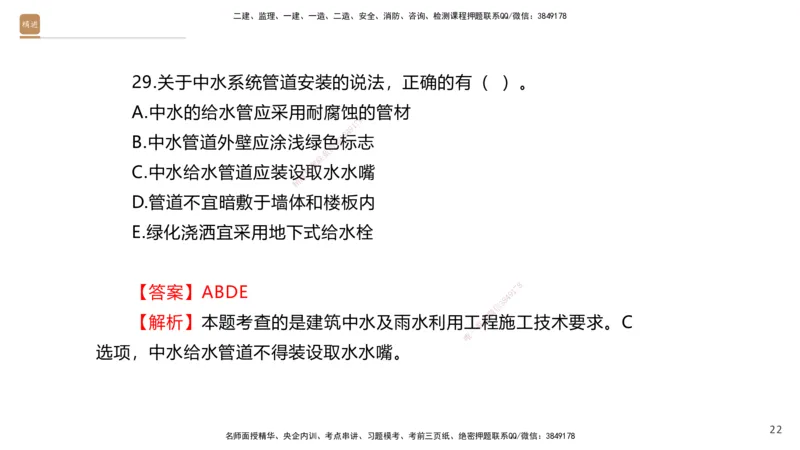 02.2025石莉-案例速通-机电实务2（带练）_2026年一级建造师_2026年一建机电_2025年一建机电SVIP_04-冲刺串讲✿考点强化✿小灶集训_07-机电《案例速通带练》石莉HX_讲义