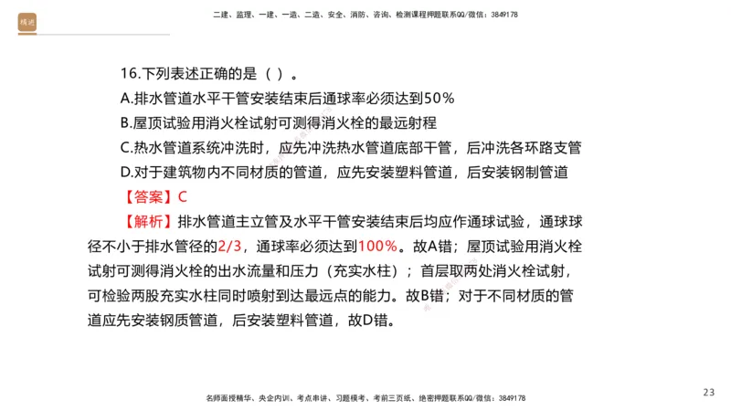 02.2025石莉-案例速通-机电实务2（带练）_2026年一级建造师_2026年一建机电_2025年一建机电SVIP_04-冲刺串讲✿考点强化✿小灶集训_07-机电《案例速通带练》石莉HX_讲义
