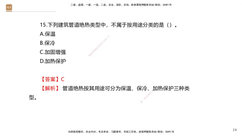 02.2025石莉-案例速通-机电实务2（带练）_2026年一级建造师_2026年一建机电_2025年一建机电SVIP_04-冲刺串讲✿考点强化✿小灶集训_07-机电《案例速通带练》石莉HX_讲义