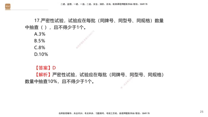 02.2025石莉-案例速通-机电实务2（带练）_2026年一级建造师_2026年一建机电_2025年一建机电SVIP_04-冲刺串讲✿考点强化✿小灶集训_07-机电《案例速通带练》石莉HX_讲义