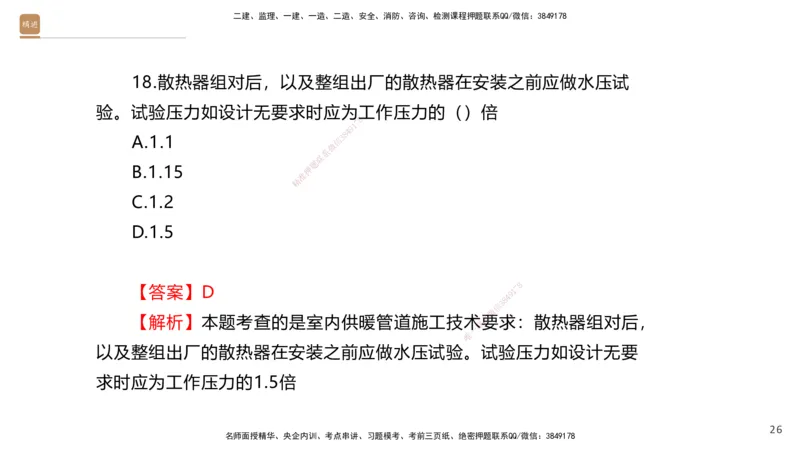 02.2025石莉-案例速通-机电实务2（带练）_2026年一级建造师_2026年一建机电_2025年一建机电SVIP_04-冲刺串讲✿考点强化✿小灶集训_07-机电《案例速通带练》石莉HX_讲义