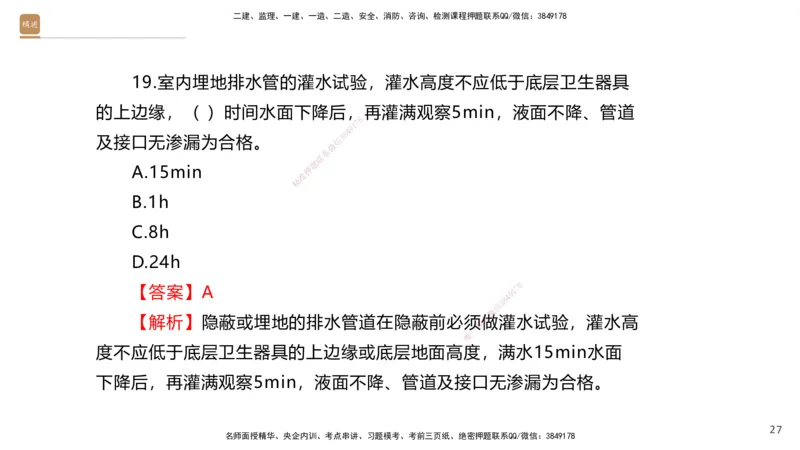 02.2025石莉-案例速通-机电实务2（带练）_2026年一级建造师_2026年一建机电_2025年一建机电SVIP_04-冲刺串讲✿考点强化✿小灶集训_07-机电《案例速通带练》石莉HX_讲义