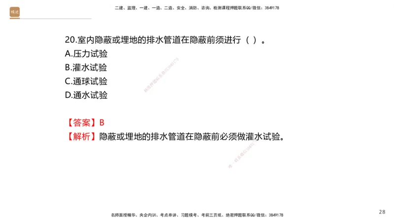 02.2025石莉-案例速通-机电实务2（带练）_2026年一级建造师_2026年一建机电_2025年一建机电SVIP_04-冲刺串讲✿考点强化✿小灶集训_07-机电《案例速通带练》石莉HX_讲义