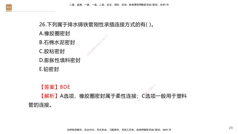 02.2025石莉-案例速通-机电实务2（带练）_2026年一级建造师_2026年一建机电_2025年一建机电SVIP_04-冲刺串讲✿考点强化✿小灶集训_07-机电《案例速通带练》石莉HX_讲义