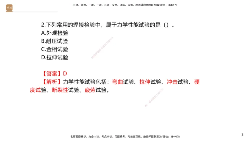 02.2025石莉-案例速通-机电实务2（带练）_2026年一级建造师_2026年一建机电_2025年一建机电SVIP_04-冲刺串讲✿考点强化✿小灶集训_07-机电《案例速通带练》石莉HX_讲义