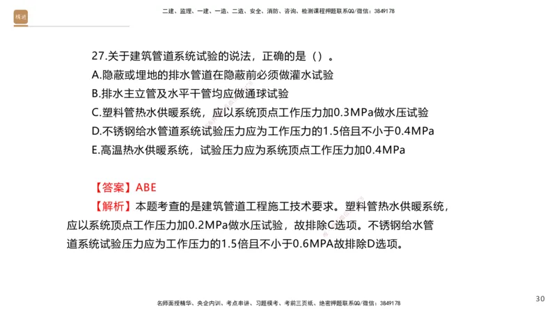 02.2025石莉-案例速通-机电实务2（带练）_2026年一级建造师_2026年一建机电_2025年一建机电SVIP_04-冲刺串讲✿考点强化✿小灶集训_07-机电《案例速通带练》石莉HX_讲义