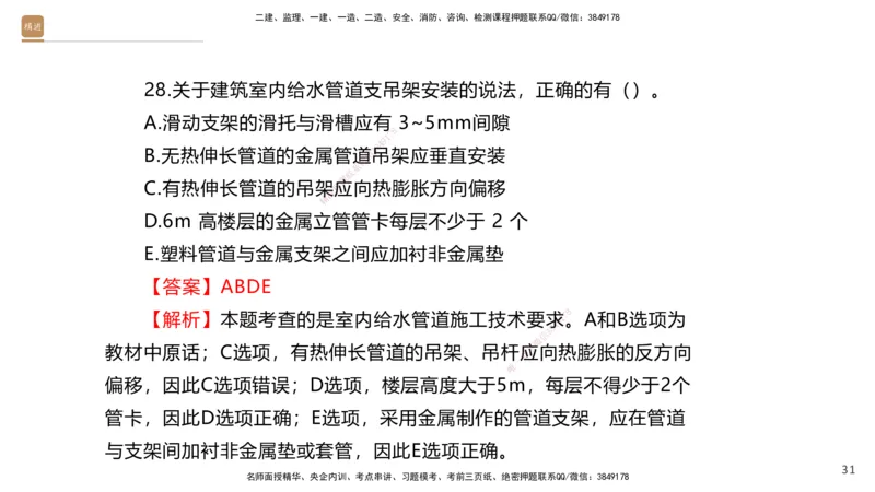 02.2025石莉-案例速通-机电实务2（带练）_2026年一级建造师_2026年一建机电_2025年一建机电SVIP_04-冲刺串讲✿考点强化✿小灶集训_07-机电《案例速通带练》石莉HX_讲义
