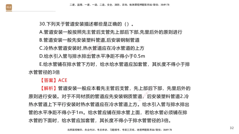 02.2025石莉-案例速通-机电实务2（带练）_2026年一级建造师_2026年一建机电_2025年一建机电SVIP_04-冲刺串讲✿考点强化✿小灶集训_07-机电《案例速通带练》石莉HX_讲义