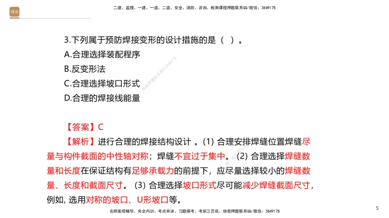 02.2025石莉-案例速通-机电实务2（带练）_2026年一级建造师_2026年一建机电_2025年一建机电SVIP_04-冲刺串讲✿考点强化✿小灶集训_07-机电《案例速通带练》石莉HX_讲义