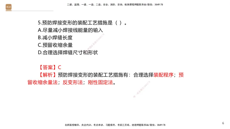 02.2025石莉-案例速通-机电实务2（带练）_2026年一级建造师_2026年一建机电_2025年一建机电SVIP_04-冲刺串讲✿考点强化✿小灶集训_07-机电《案例速通带练》石莉HX_讲义