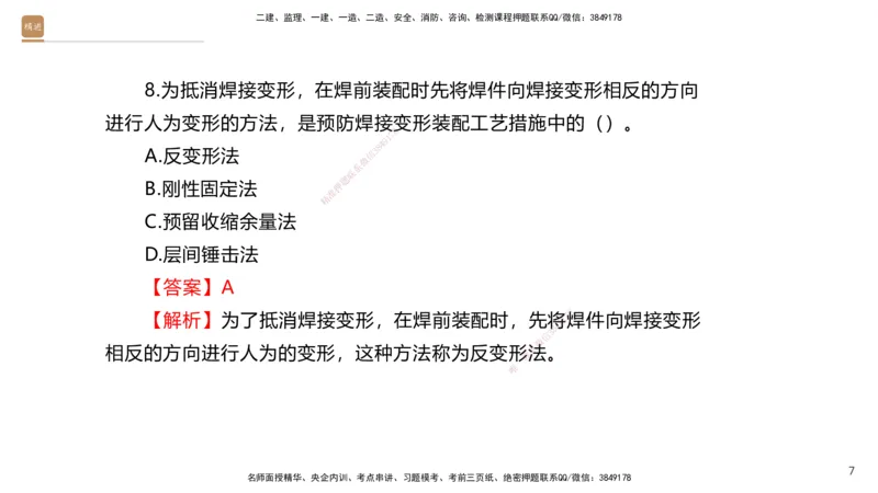 02.2025石莉-案例速通-机电实务2（带练）_2026年一级建造师_2026年一建机电_2025年一建机电SVIP_04-冲刺串讲✿考点强化✿小灶集训_07-机电《案例速通带练》石莉HX_讲义