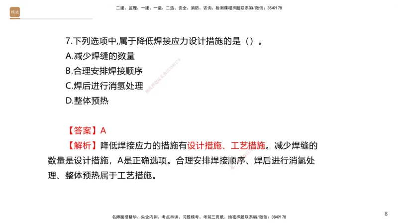 02.2025石莉-案例速通-机电实务2（带练）_2026年一级建造师_2026年一建机电_2025年一建机电SVIP_04-冲刺串讲✿考点强化✿小灶集训_07-机电《案例速通带练》石莉HX_讲义