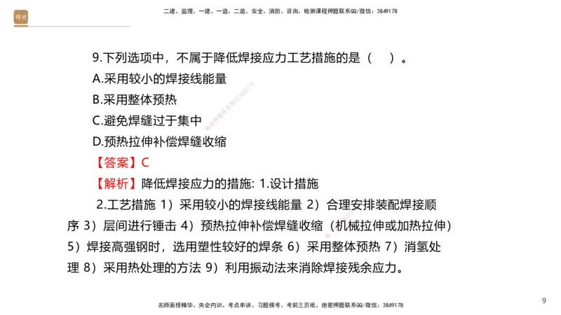 02.2025石莉-案例速通-机电实务2（带练）_2026年一级建造师_2026年一建机电_2025年一建机电SVIP_04-冲刺串讲✿考点强化✿小灶集训_07-机电《案例速通带练》石莉HX_讲义