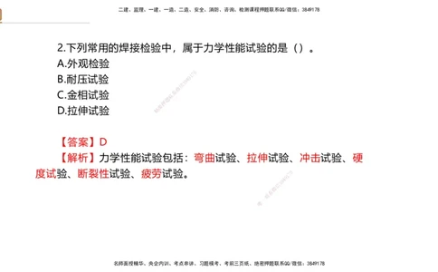 02.2025石莉-案例速通-机电实务2（带练）_2026年一级建造师_2026年一建机电_2025年一建机电SVIP_04-冲刺串讲✿考点强化✿小灶集训_07-机电《案例速通带练》石莉HX_讲义