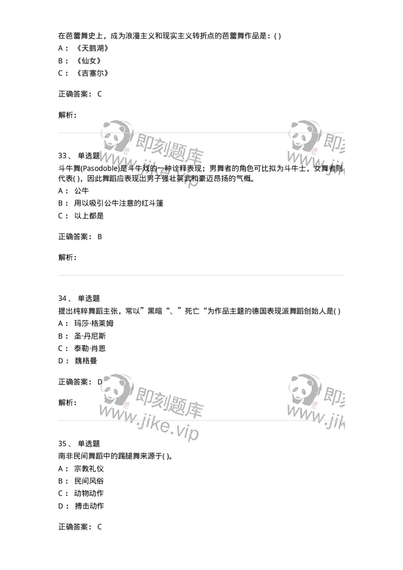 6116-第二部分　舞蹈专业知识-137590_军队文职(1)_01.军队文职真题-专业课_（全）版本一（历年真题+章节练习+模拟题）_舞蹈(军队文职)_章节练习_题目+解析