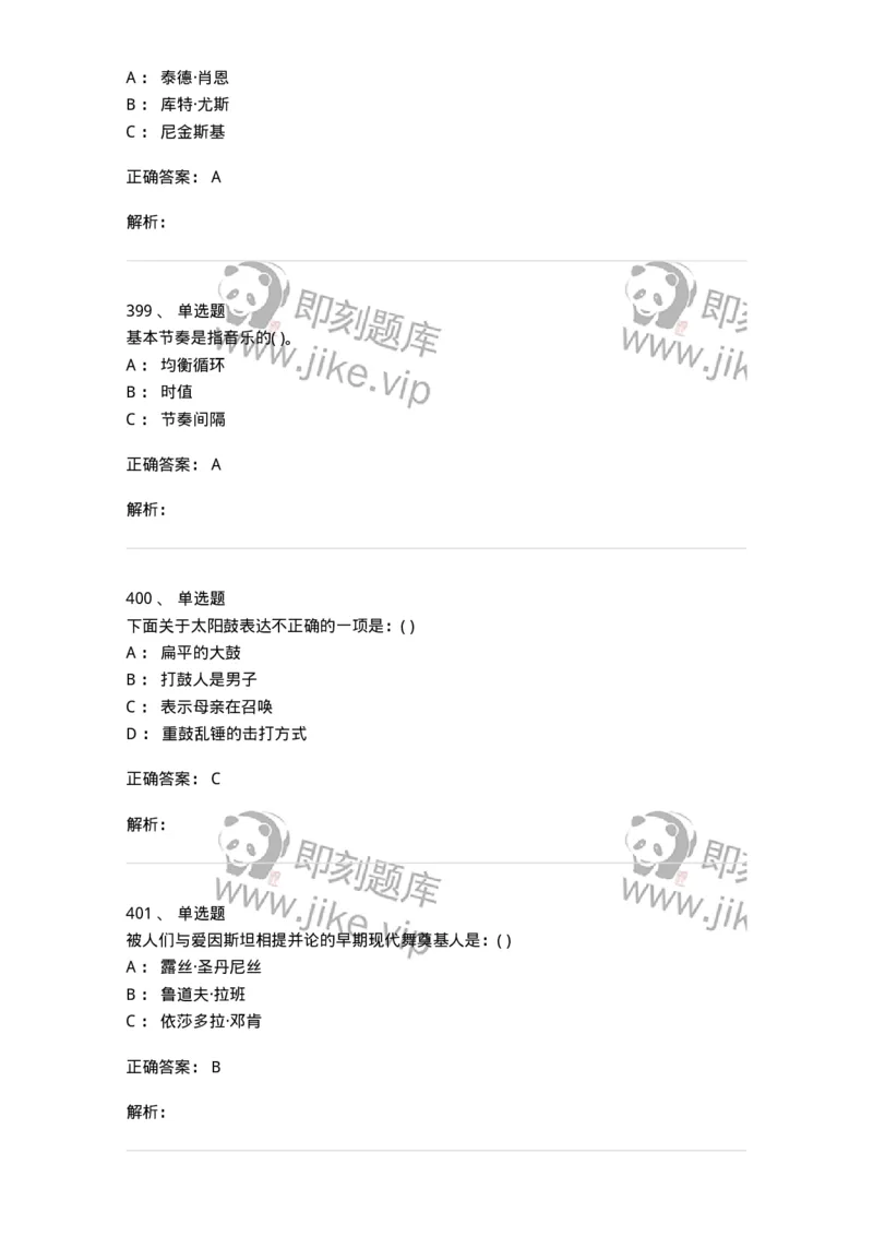 6116-第二部分　舞蹈专业知识-137590_军队文职(1)_01.军队文职真题-专业课_（全）版本一（历年真题+章节练习+模拟题）_舞蹈(军队文职)_章节练习_题目+解析