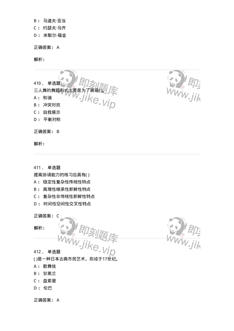 6116-第二部分　舞蹈专业知识-137590_军队文职(1)_01.军队文职真题-专业课_（全）版本一（历年真题+章节练习+模拟题）_舞蹈(军队文职)_章节练习_题目+解析