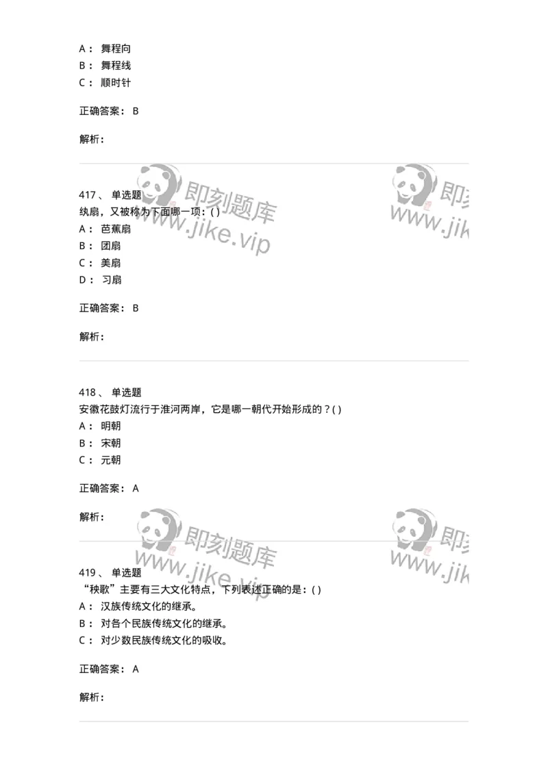 6116-第二部分　舞蹈专业知识-137590_军队文职(1)_01.军队文职真题-专业课_（全）版本一（历年真题+章节练习+模拟题）_舞蹈(军队文职)_章节练习_题目+解析