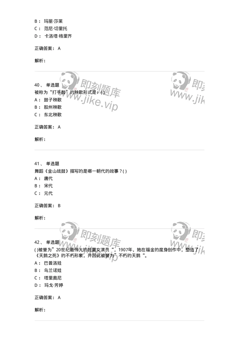 6116-第二部分　舞蹈专业知识-137590_军队文职(1)_01.军队文职真题-专业课_（全）版本一（历年真题+章节练习+模拟题）_舞蹈(军队文职)_章节练习_题目+解析