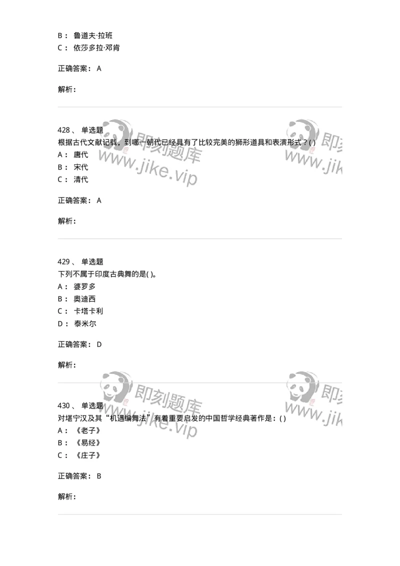 6116-第二部分　舞蹈专业知识-137590_军队文职(1)_01.军队文职真题-专业课_（全）版本一（历年真题+章节练习+模拟题）_舞蹈(军队文职)_章节练习_题目+解析