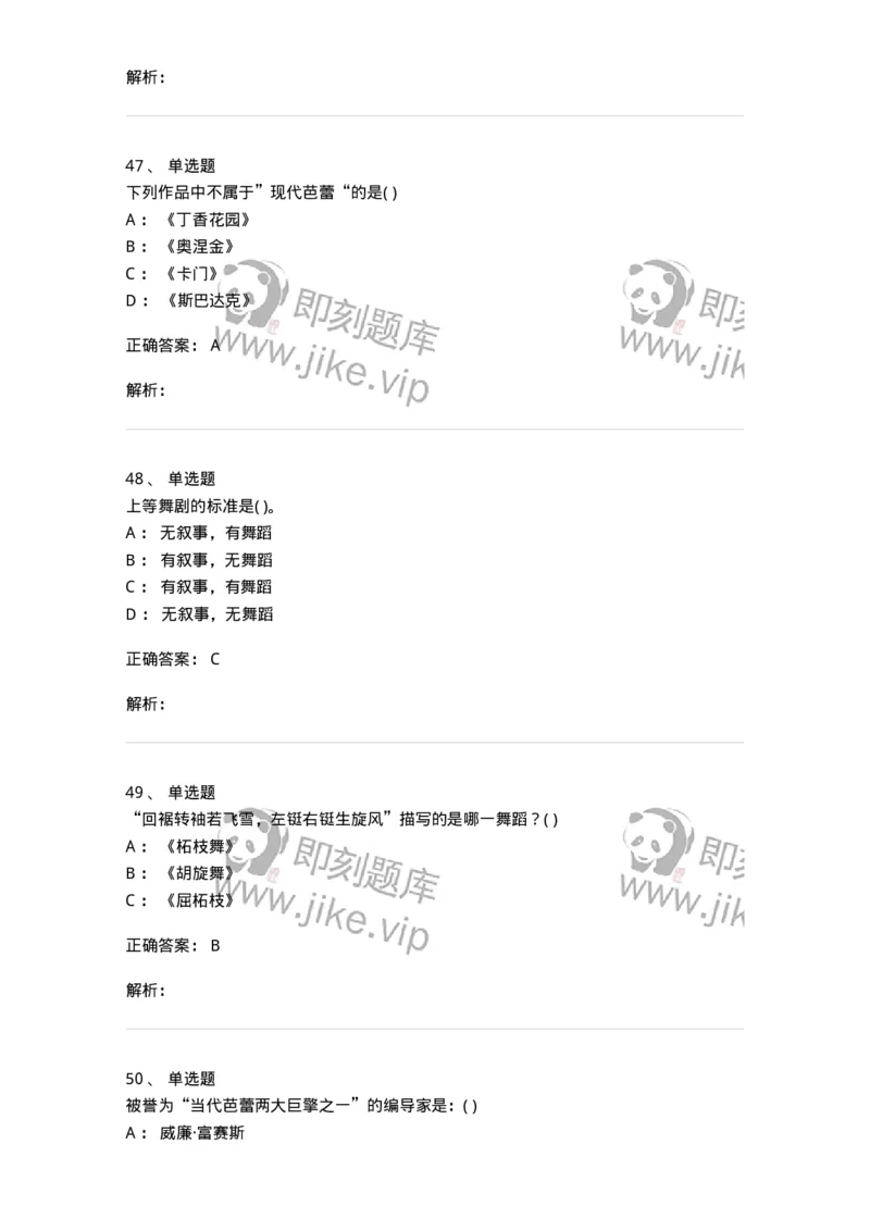 6116-第二部分　舞蹈专业知识-137590_军队文职(1)_01.军队文职真题-专业课_（全）版本一（历年真题+章节练习+模拟题）_舞蹈(军队文职)_章节练习_题目+解析