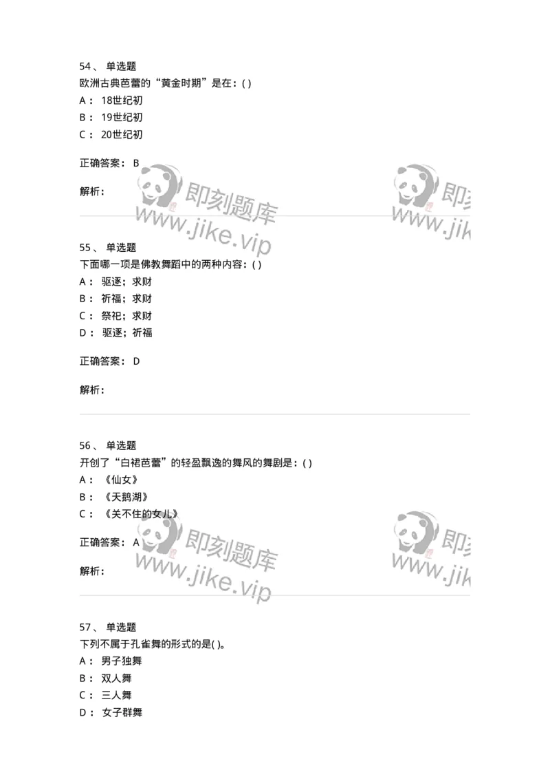 6116-第二部分　舞蹈专业知识-137590_军队文职(1)_01.军队文职真题-专业课_（全）版本一（历年真题+章节练习+模拟题）_舞蹈(军队文职)_章节练习_题目+解析