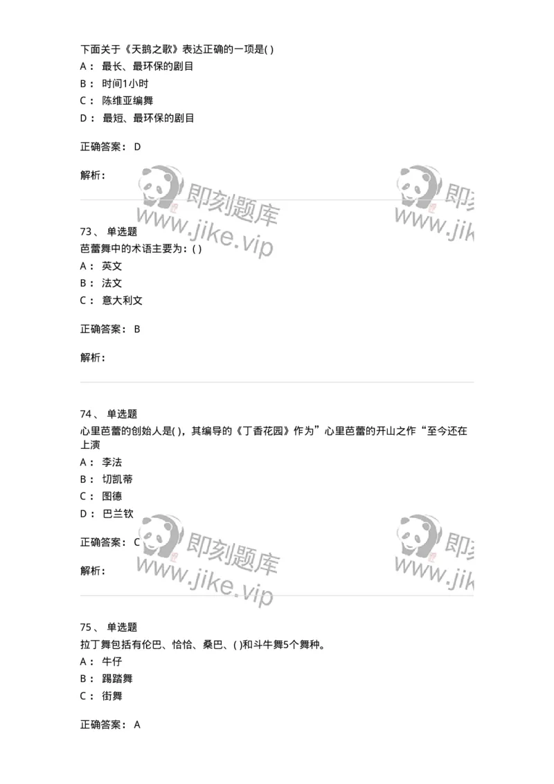 6116-第二部分　舞蹈专业知识-137590_军队文职(1)_01.军队文职真题-专业课_（全）版本一（历年真题+章节练习+模拟题）_舞蹈(军队文职)_章节练习_题目+解析