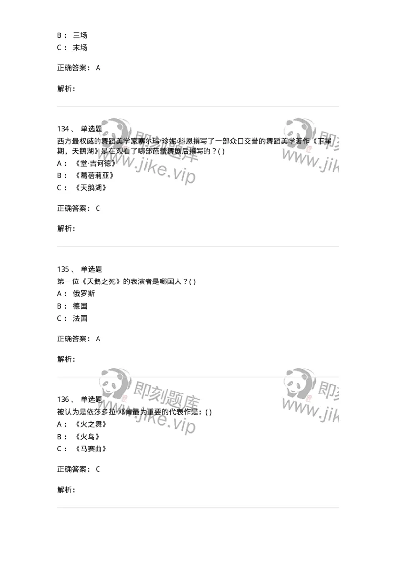 6116-第二部分　舞蹈专业知识-137590_军队文职(1)_01.军队文职真题-专业课_（全）版本一（历年真题+章节练习+模拟题）_舞蹈(军队文职)_章节练习_题目+解析