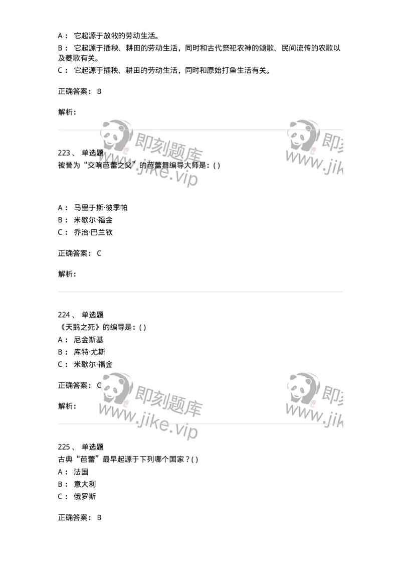 6116-第二部分　舞蹈专业知识-137590_军队文职(1)_01.军队文职真题-专业课_（全）版本一（历年真题+章节练习+模拟题）_舞蹈(军队文职)_章节练习_题目+解析