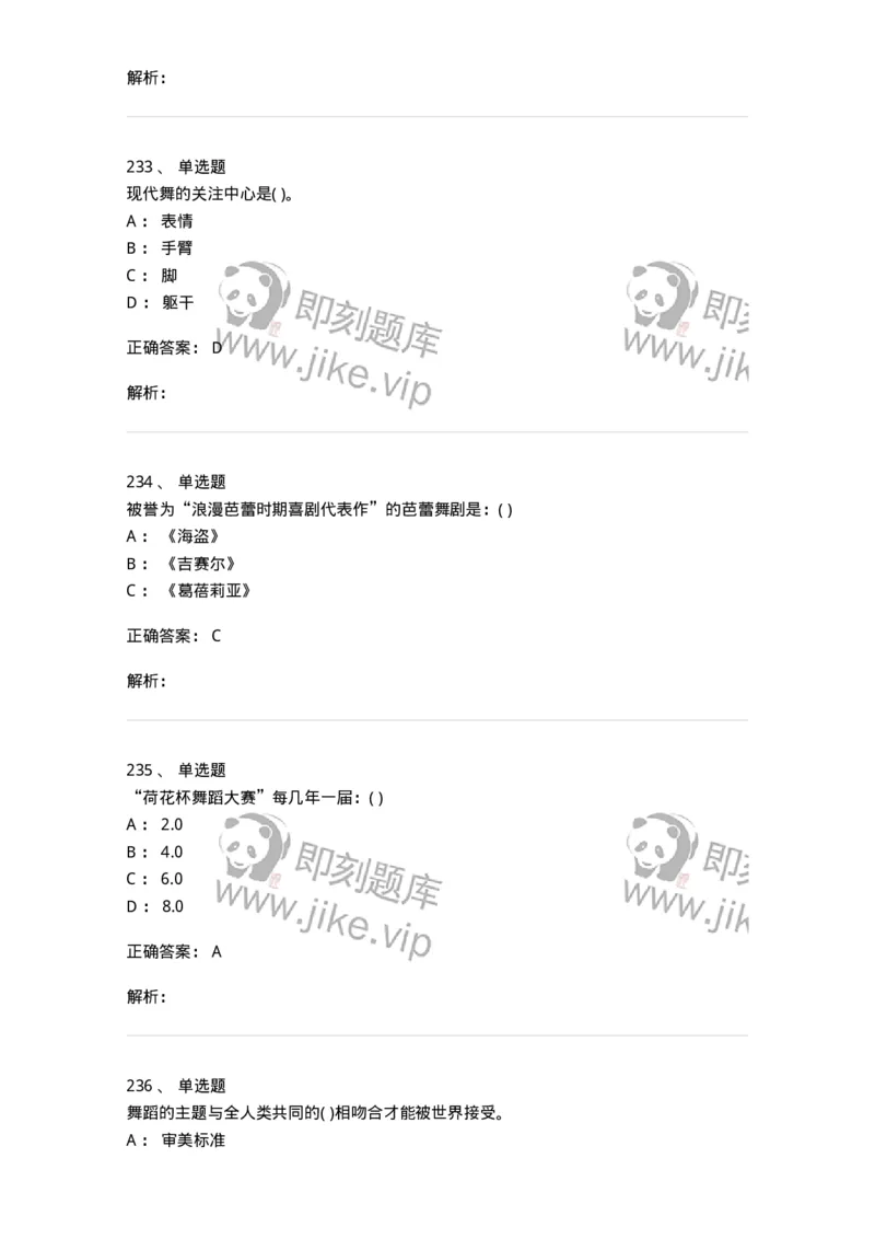 6116-第二部分　舞蹈专业知识-137590_军队文职(1)_01.军队文职真题-专业课_（全）版本一（历年真题+章节练习+模拟题）_舞蹈(军队文职)_章节练习_题目+解析