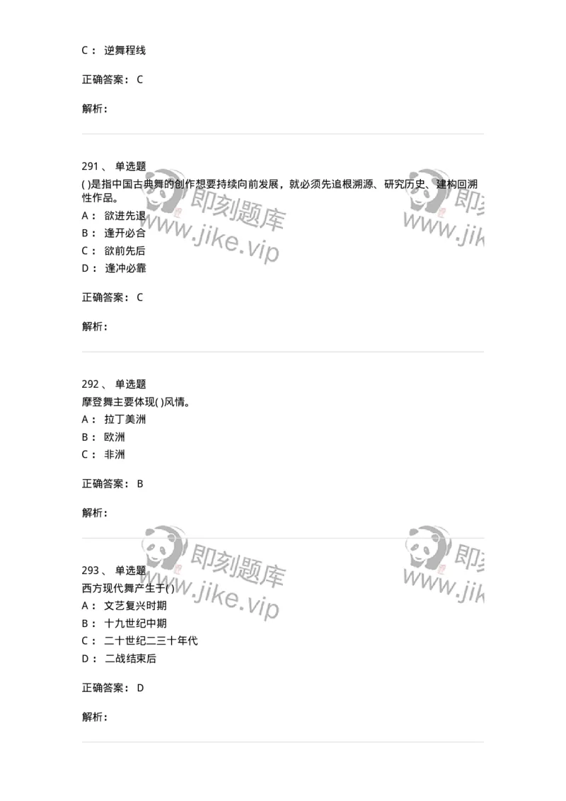 6116-第二部分　舞蹈专业知识-137590_军队文职(1)_01.军队文职真题-专业课_（全）版本一（历年真题+章节练习+模拟题）_舞蹈(军队文职)_章节练习_题目+解析